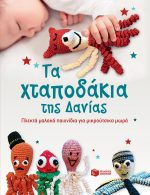«Χταποδάκια» για τα πρόωρα